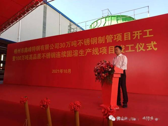 热烈祝贺广西第一个不锈钢水管生产项目在梧州市不锈钢制品产业园正式